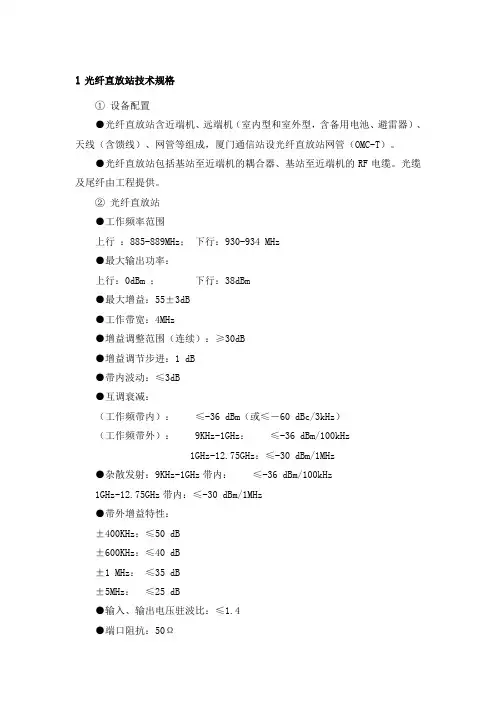 光纤直放站技术规格