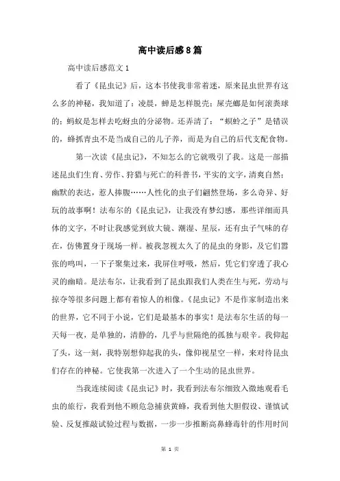 高中读后感8篇