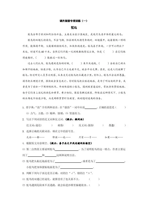 六年级上册语文课外阅读专项训练题-课外阅读《鸵鸟》｜人教版(有答案)
