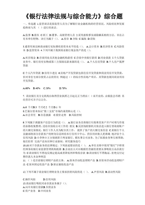 银行法律法规与综合能力2016