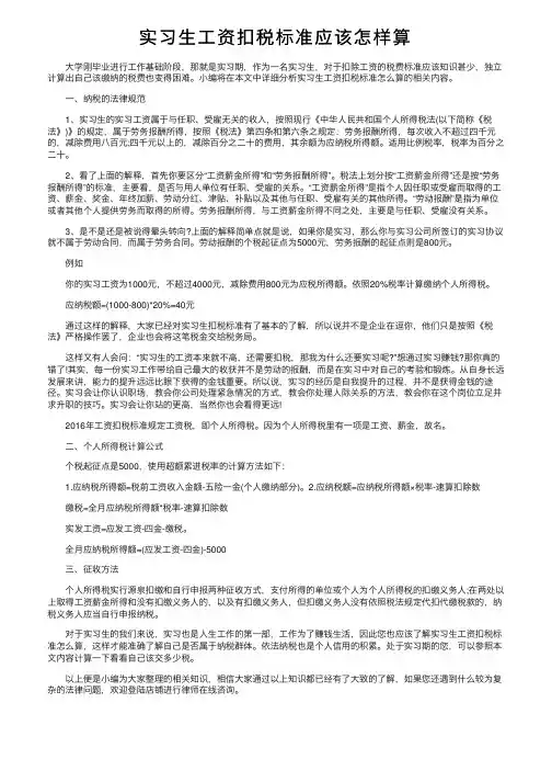 实习生工资扣税标准应该怎样算