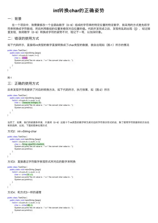int转换char的正确姿势