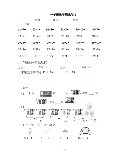 一年级数学周末卷5