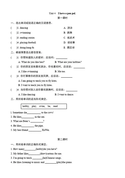 pep人教版六年级英语上册unit4《I have a pen pal》作业练习题及答案