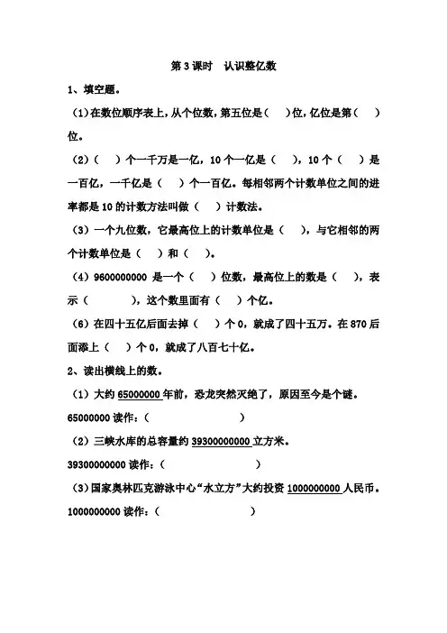 【苏教版】四年级下册数学：第3课时  认识整亿数课堂作业设计