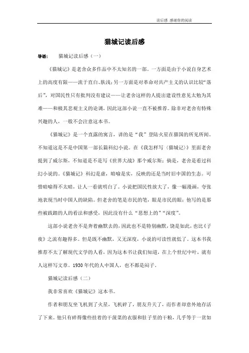 猫城记读后感