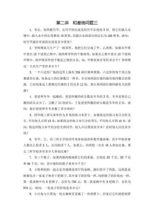 四年级数学思维训练导引(奥数)第02讲  和差倍问题三