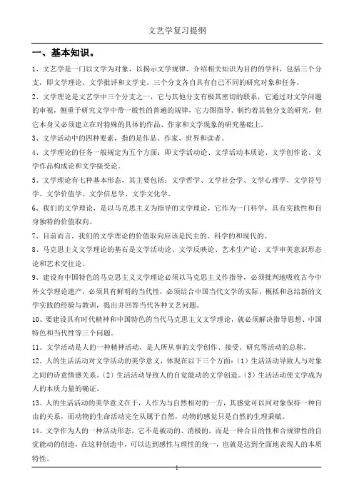 文学概论复习提纲
