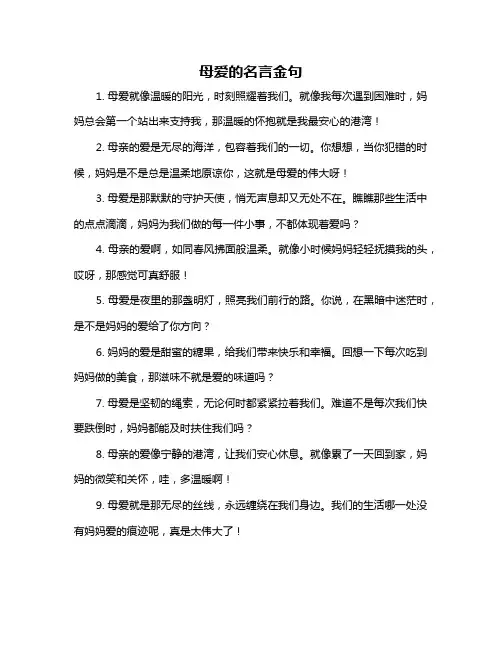 母爱的名言金句