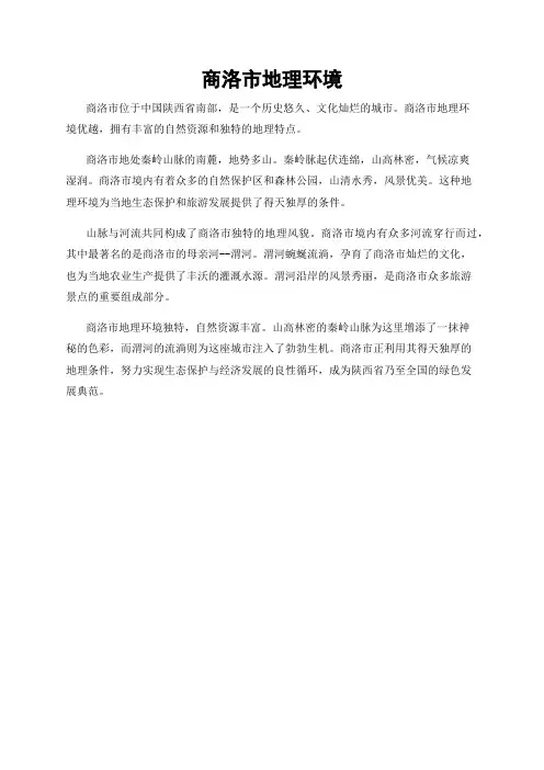 商洛市地理环境