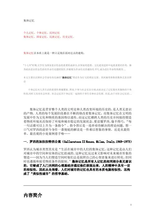 集体记忆