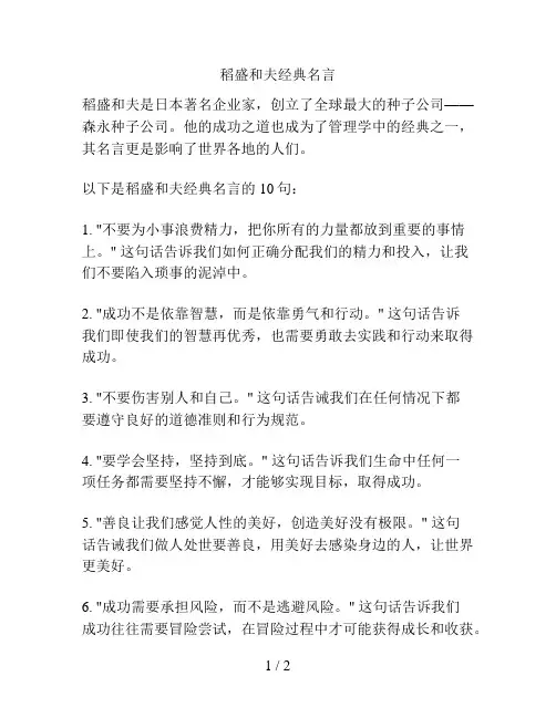 稻盛和夫经典名言