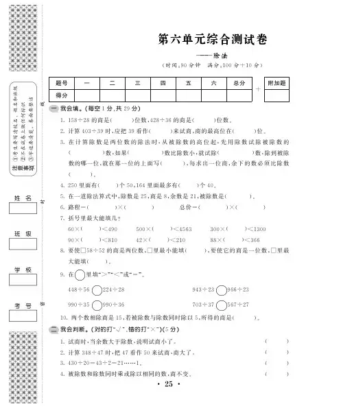 北师大版小学四年级上第六单元除法综合测试卷含答案