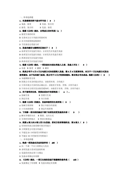 国际贸易实务案例及答案