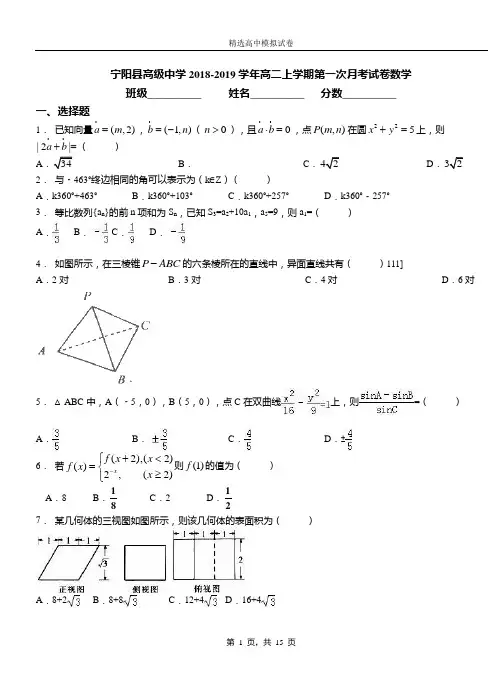 宁阳县高级中学2018-2019学年高二上学期第一次月考测试数学