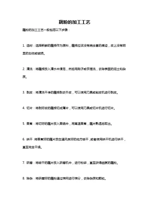 藕粉的加工工艺