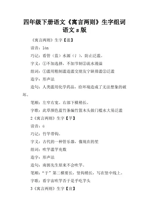 四年级下册语文《寓言两则》生字组词语文s版