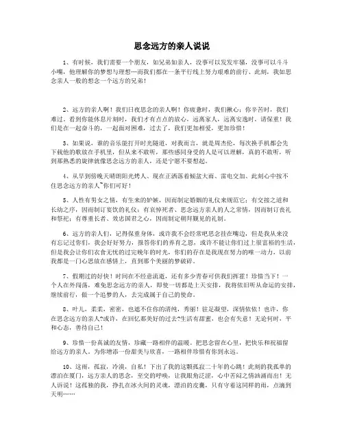 思念远方的亲人说说