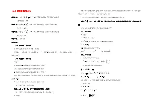 中学七年级数学下册(8.3 同底数幂的除法)教案 苏科版 教案