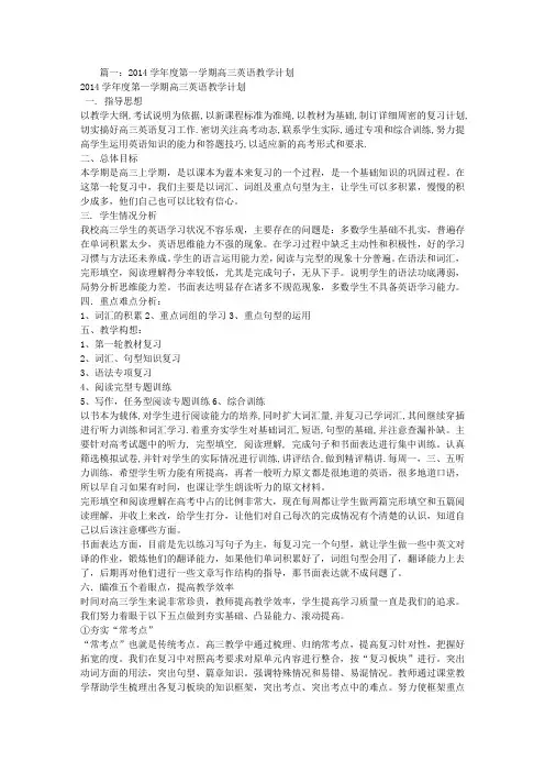 高三第一学期英语教师工作计划