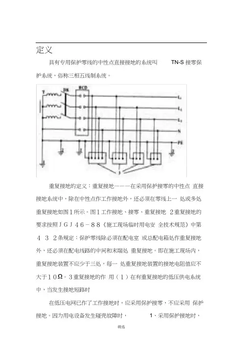 TN-S接零保护系统
