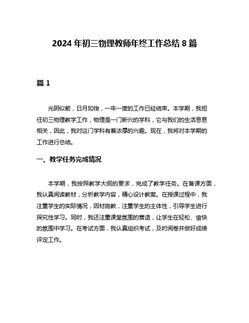 2024年初三物理教师年终工作总结8篇