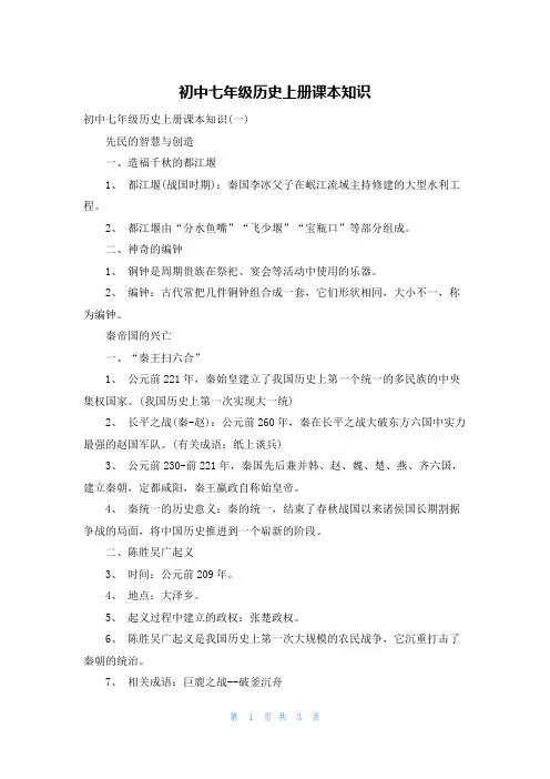 初中七年级历史上册课本知识