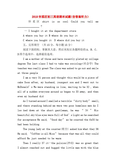 【初三英语试题精选】2018怀柔区初三英语期末试题(含答案听力)