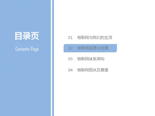 1.2 物联网起源与发展
