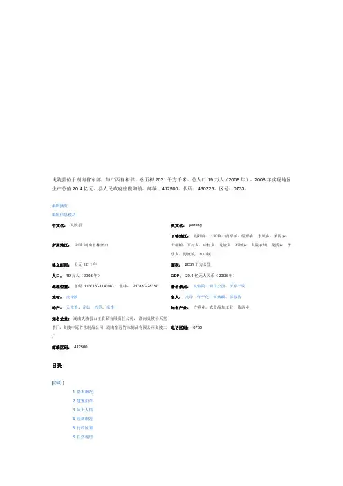 炎陵县位于湖南省东部