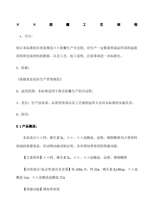 胶囊工艺规程