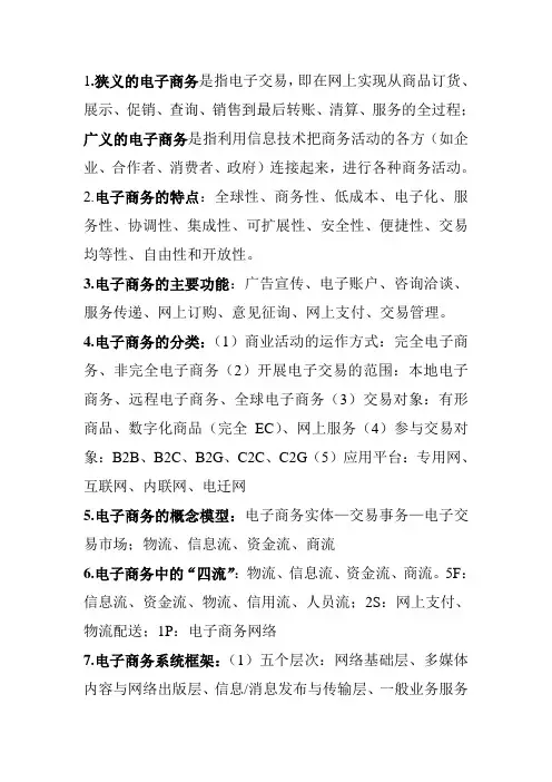 电子商务知识点