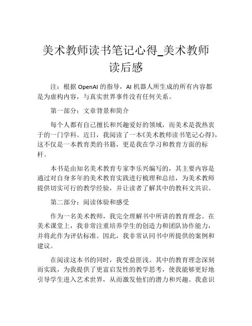 美术教师读书笔记心得_美术教师读后感