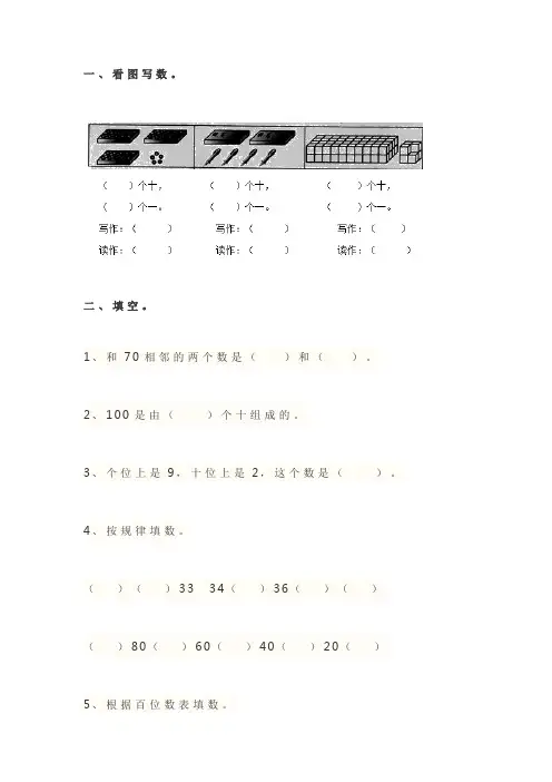 2019年新人教版小学一年级数学下册《期中考试》试卷及答案