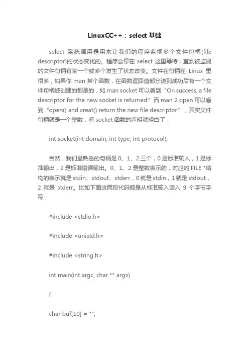 LinuxCC++：select基础