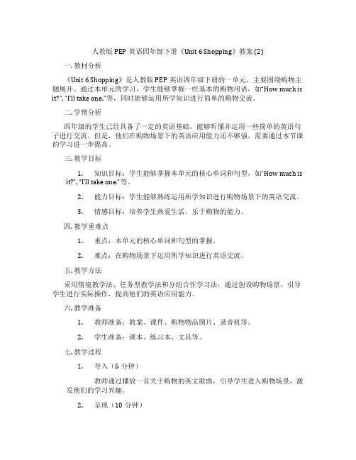 人教版PEP英语四年级下册《Unit 6 Shopping》教案 (2)