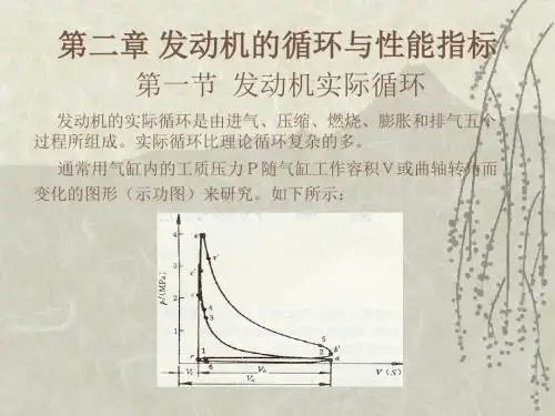 发动机的循环与性能指标