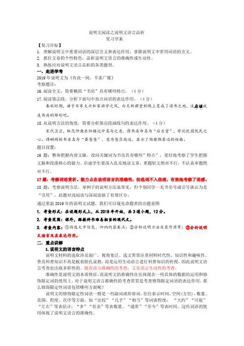 山东省济南市九年级语文复习导学案：说明文阅读之说明文语言品析