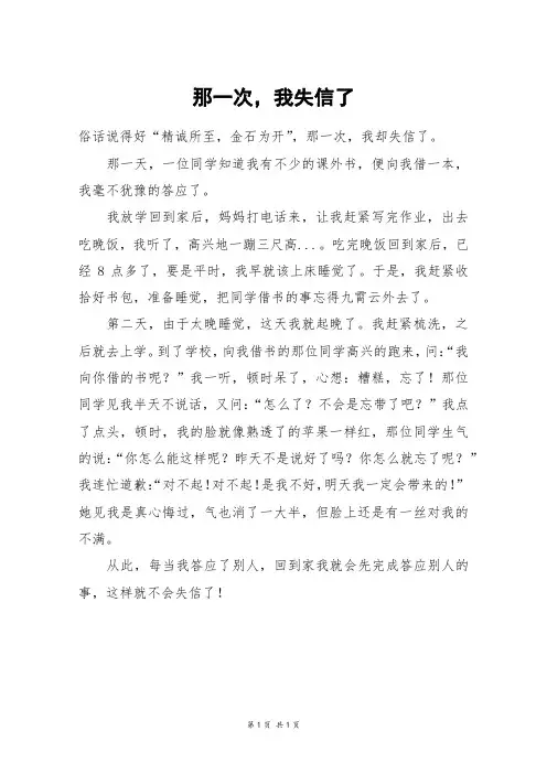 那一次,我失信了_四年级作文