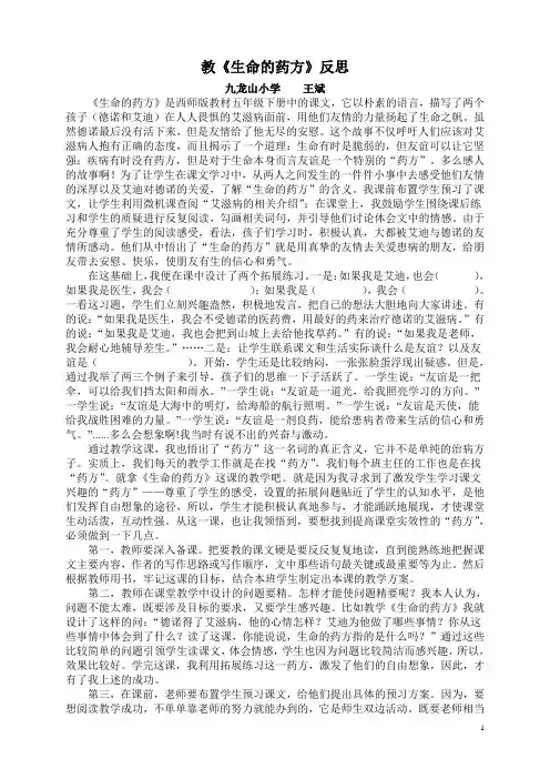 教《生命的药方》反思
