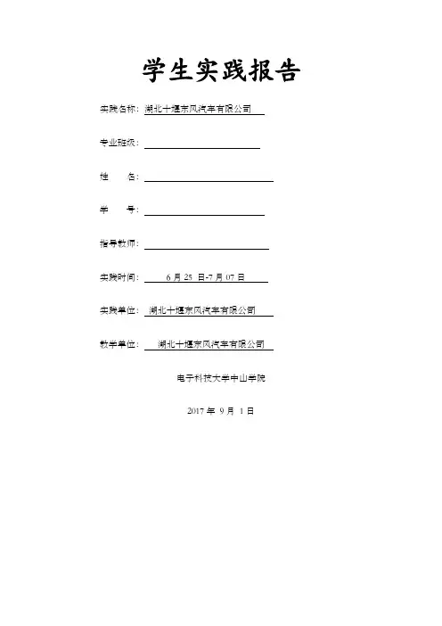 湖北十堰东风汽车实践报告