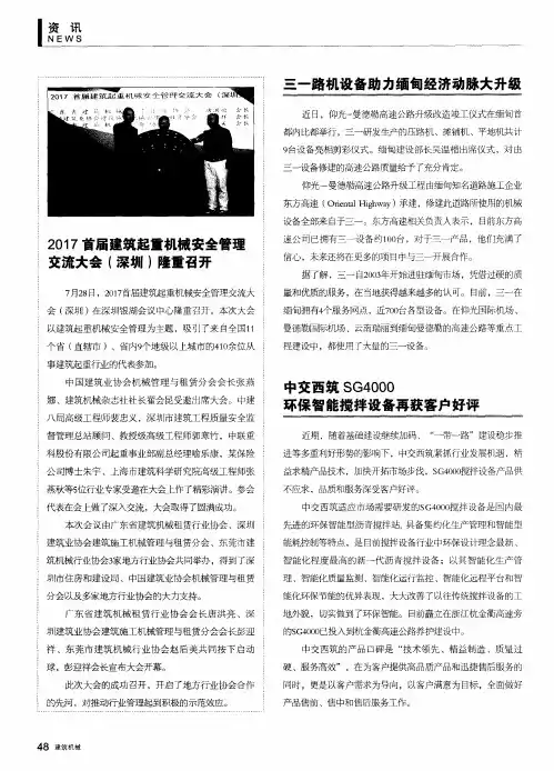 中交西筑SG4000环保智能搅拌设备再获客户好评