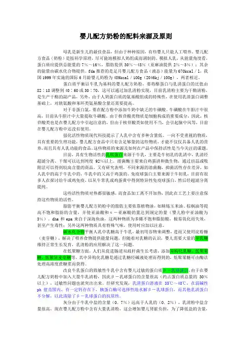 婴儿配方奶粉的配料来源及原则