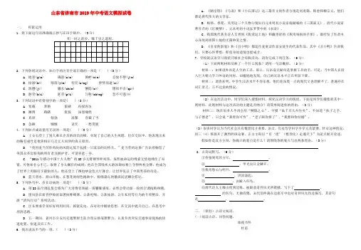 山东省济南市2019年中考语文模拟试卷