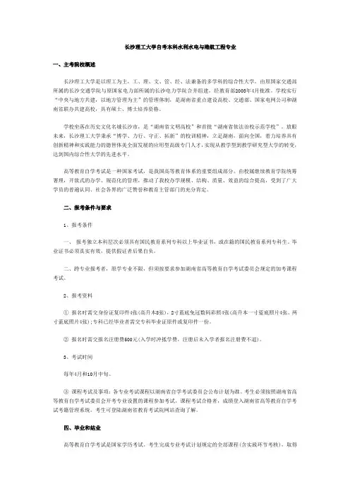 长沙理工大学自考本科水利水电与港航工程专业