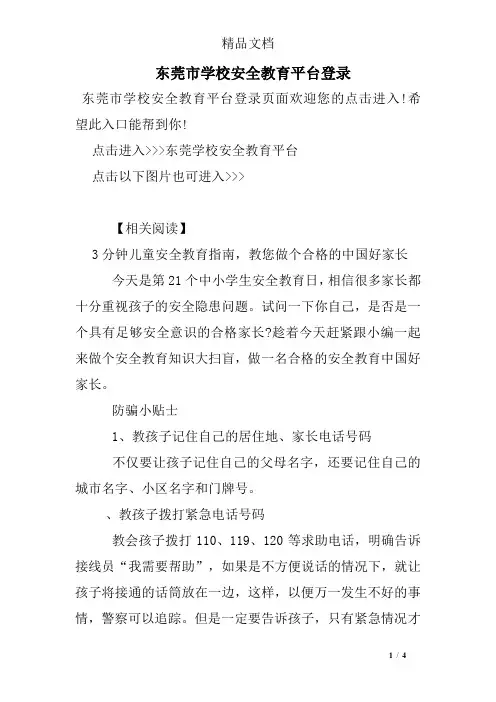 东莞市学校安全教育平台登录