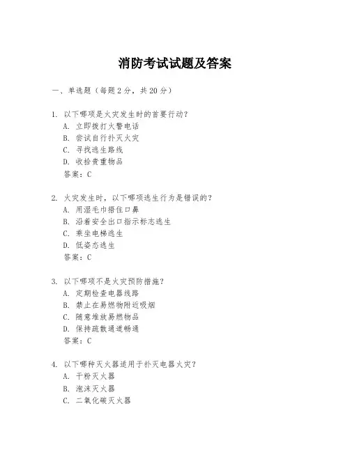 消防考试试题及答案
