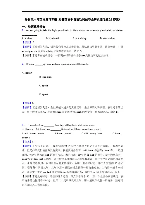 译林版中考英语复习专题 非谓语动词技巧全解及练习题(含答案) (2)