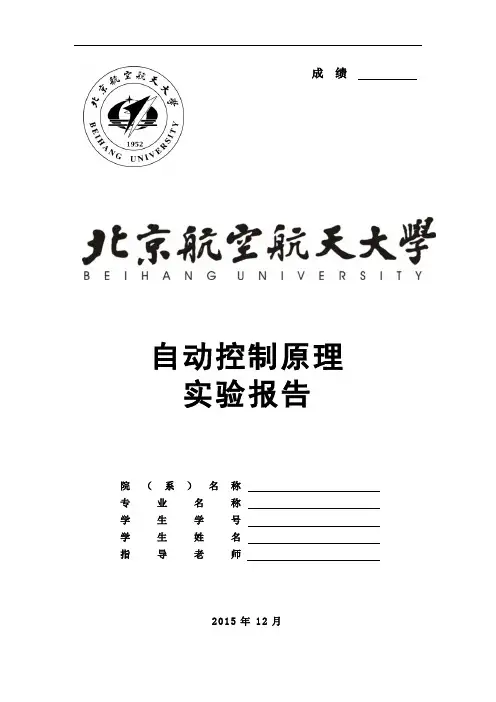 北航自动控制原理实验三：控制系统串联校正