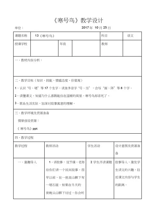 【优质课教学设计】_寒号鸟_语文_小学(教学实录试讲稿)